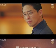 '펜트하우스3' 유진, 청아아트센터 센터장 되나.."지분 20% 있어" 김소연 충격