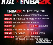 KBL 'Summer Break' NBA2K 토너먼트 개최 안내