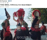 타히티의 섬들, '마나의 언어' 캠페인으로 가상 여행 체험 제공