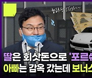 감옥 가도 매달 천만 원씩 꽂히는 신의 직장 [포스트잇]