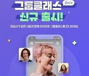 네이버 엑스퍼트, '그룹 클래스' 오픈