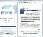 '원자력연' 침투한 북한 해커, 국내 기관 연이어 공격