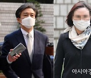 '자녀 입시비리' 혐의 조국·정경심 부부 재판.. 오늘 딸 증인 출석