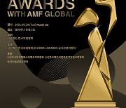 '2021 K-MODEL AWARDS with AMF GLOBAL',  29일 무관중 개최