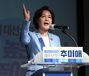 추미애 "제 출마 반대하는 여권 분들, 윤석열 대통령 되길 원하나"