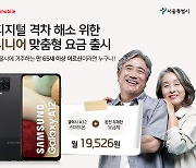 KT엠모바일, 서울시와 디지털 격차 해소 위한 시니어 요금 출시