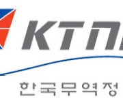KTNET, 전자상거래업체 다이렉트 배송..수출신고·특송 '원스톱' 지원