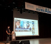 포스코ICT, AI전문가 육성 위한 '성남청년프리인턴십' 개최