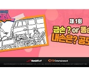 한빛소프트 '오디션', 이용자 팬아트 공모전 개최