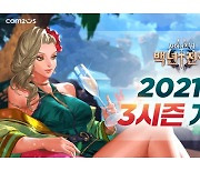 컴투스 '백년전쟁', 3시즌 업데이트..스페셜 모드 등장