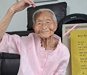 시 쓰는 101살 백성례 할머니 "맨날 맨날 기도혀요..나라 잘되라고"