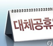 대체공휴일법, 국회 법사위 통과..29일 본회의서 의결