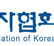 한국기자협회, 5·18기념재단과 협력사업