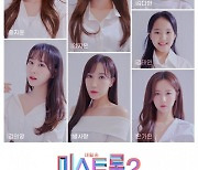 '미스트롯2' TOP7, 첫 팬미팅 'D-1' 특급 선물 예고..신곡-스페셜 컬래버까지
