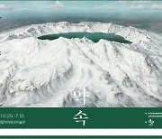 北평양미술대 교수 작품 10점, 29일 최초 공개