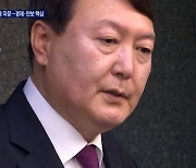 윤석열 "미·중 갈등 속 한국 역할은?" 핵심 자문단은 외교안보·경제