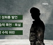 '성 비위' 혐의 육군 간부, 1주일째 실종..군 수색 중