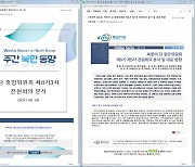 잇따른 北 추정 해킹 공격 "통일부 사칭 메일 주의해야"