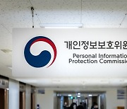 개보위 개정안에 제동건 법무부 "강제 수사권, 인권침해 소지"