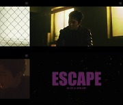 '뮤지션의 뮤지션' 니브, 선공개곡 'ESCAPE' 뮤비 티저 공개