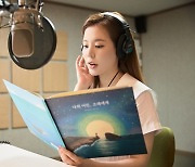 소녀시대 써니, 보호종료아동 지원 위해 재능 기부..오디오북 녹음 참여