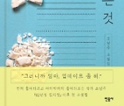 '82년생 김지영' 그 후..조남주, 손원평 첫 소설집 출간