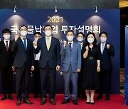 캠코, '2021년 국세물납기업 투자설명회' 개최