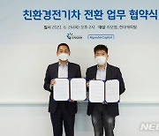 현대캐피탈, 지오영 그룹과 '친환경 전기차 전환' 협약