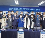 "경기의 비전을 제안하다"..민주당 '정책엑스포 in 경기도'