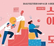 화성산업진흥원·수원대학교, '스타트업 아카데미' 연다