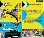 삼각산시민청, 동북권 신진작가 지원 '2021 삼각산아트랩' 개최 6월 첫 시작