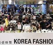 [포토뉴스] 국내 최대 패션 할인 행사 '코리아패션마켓 시즌3' 개막