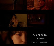 그래쓰, '보이스4' OST 첫 주자..26일 '커밍 투 유' 공개