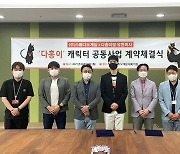 박수홍, '다홍이' 캐릭터 만든다.."유기동물 인식개선 캠페인 등 공익 목적"