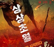 전대미문 아트버스터 '잘리카투', 8월 개봉 확정
