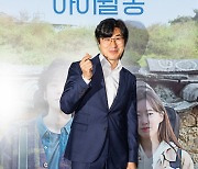 [TD포토] 이상훈 감독 '아이윌 송 영화는 사랑 입니다'