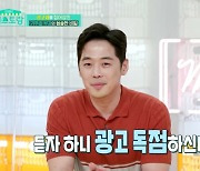 '편스토랑' 김재원 "子 이준과 광고 5개 촬영..비결? 낮은 단가"