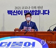 송영길, 최고위 발언