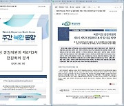 北추정 사이버 공격 연이어 발견..통일부·통일연구원 사칭