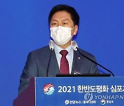 '한반도평화 심포지엄' 축사하는 김기현