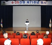 "참전유공자에 존경과 감사를"..경남도, 6·25전쟁 기념행사