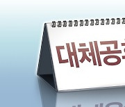 대체공휴일 전면확대법 법사위 통과..내주 본회의 처리될듯