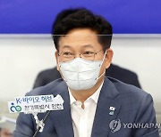 송영길, '텃밭' 인천서 예산협의.."인류 지켜내는 백신기지"