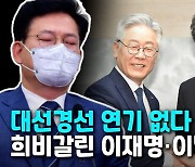 [영상] 최후의 1인은?..7월 컷오프→9월 선출, 민주당 대선레이스 시작