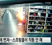 쿠팡 화재 CCTV 공개.."스프링클러 미작동, 순식간에 불길"