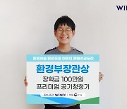 위닉스, '맑은하늘맑은웃음 어린이 공모전' 시상