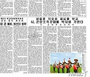 [데일리 북한] "자력갱생·간고분투 무기로"..비상한 각오 주문
