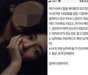 "바람피운 男 아냐, 떳떳해" 권민아, 남친 양다리 의혹 해명→악플 법적 대응 예고 (전문)[종합]