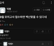 "9월 모의고사 접수하면 백신 맞는대".. 청주 대학가 '시끌'