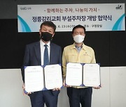 [포토]성북구-정릉감리교회 부설주차장 개방 합의